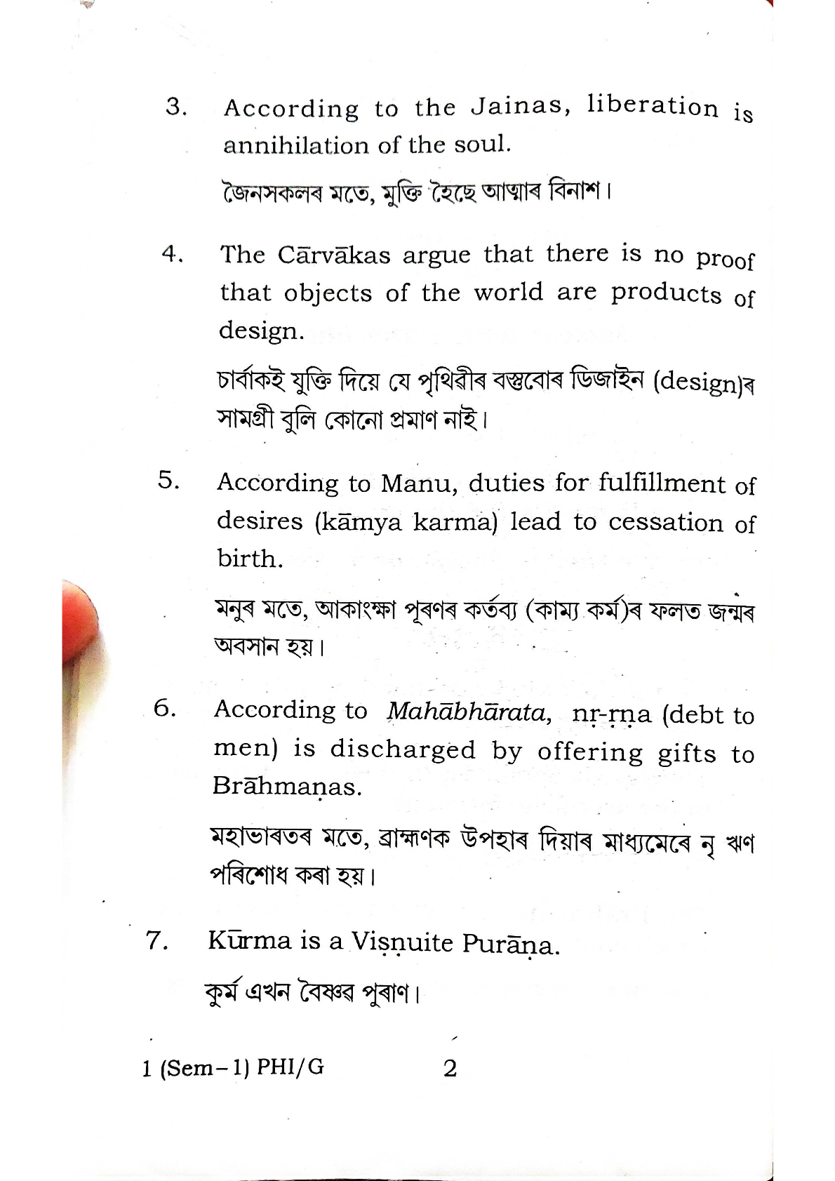BA First Semester Philosophy Question Paper 2024 Under Guwahati University Free PDF Download Page 2